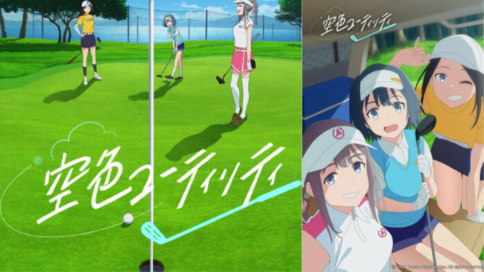 ゴルフアニメの空色ユーティリティ