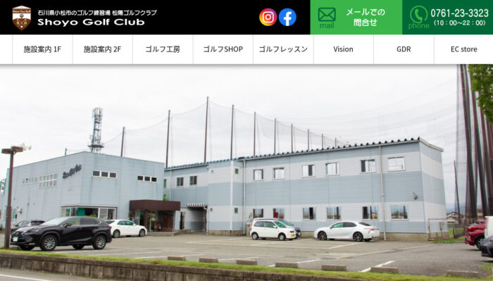 松陽ゴルフクラブ【小松市のゴルフ練習場】