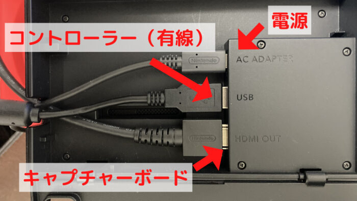 スイッチとキャプチャーボードの接続（Switch側）